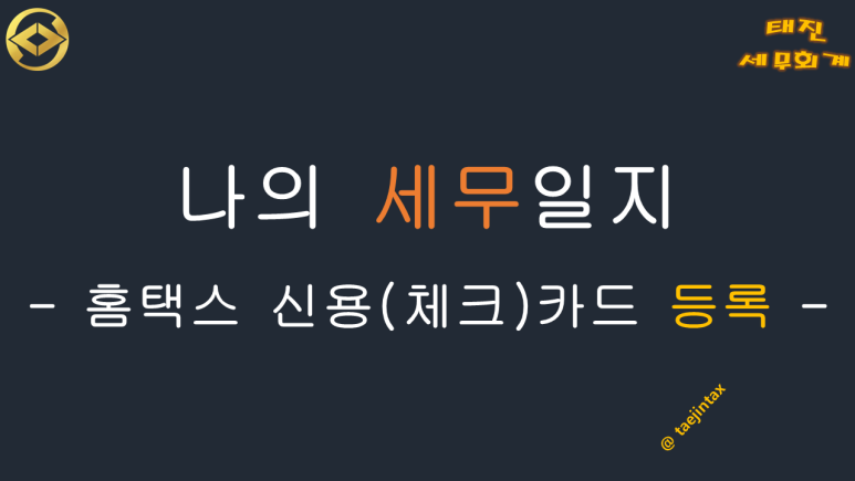 태진세무회계 이미지