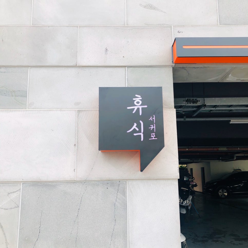 호텔휴식서귀포 이미지