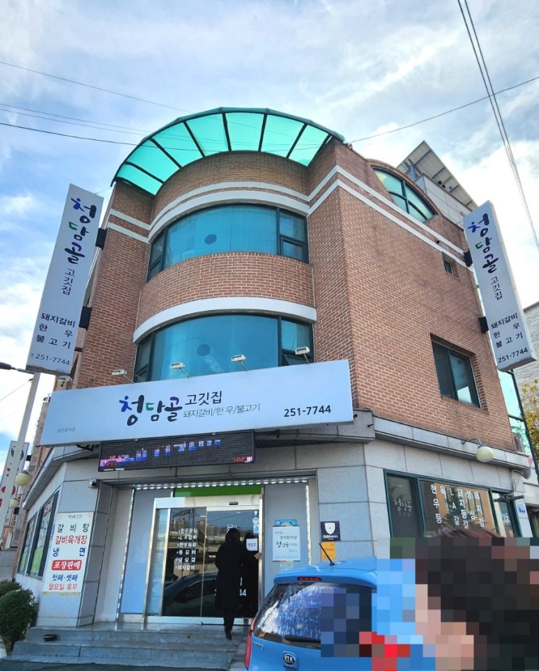 청담골고깃집 이미지