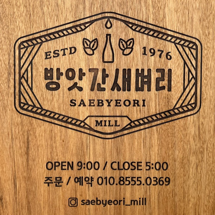 삼화방앗간 이미지