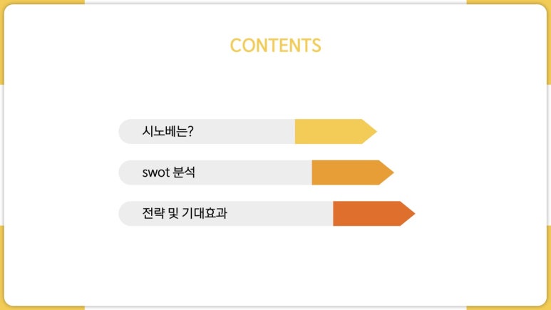 시노베코리아 이미지