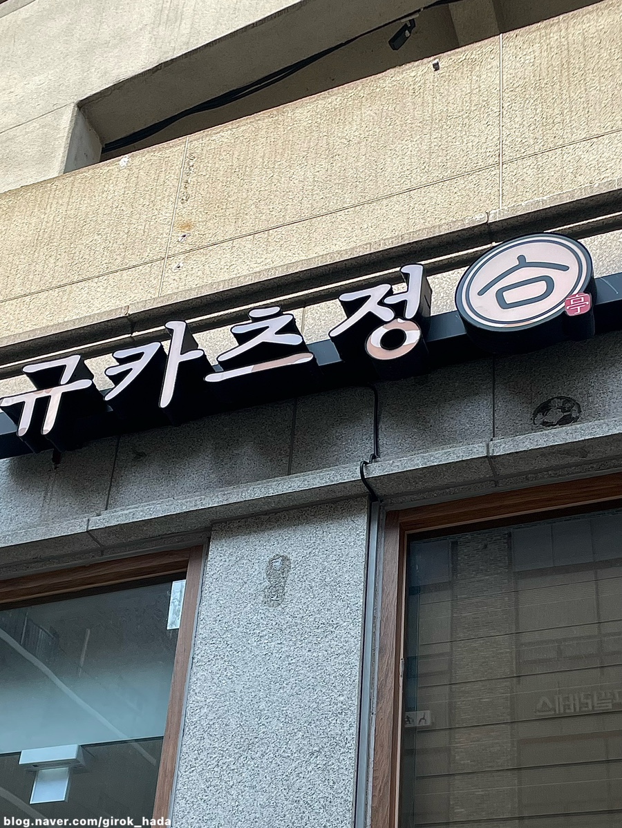 규카츠정 소사벌점 이미지