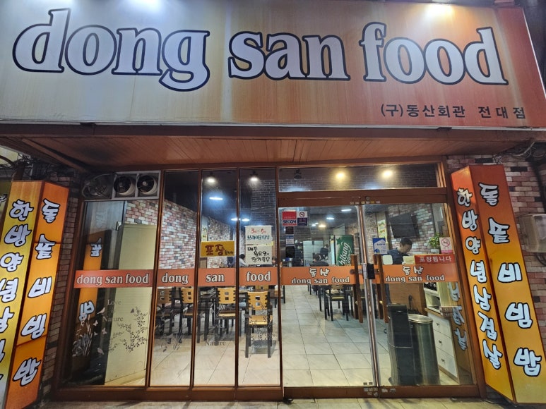 동산회관 이미지