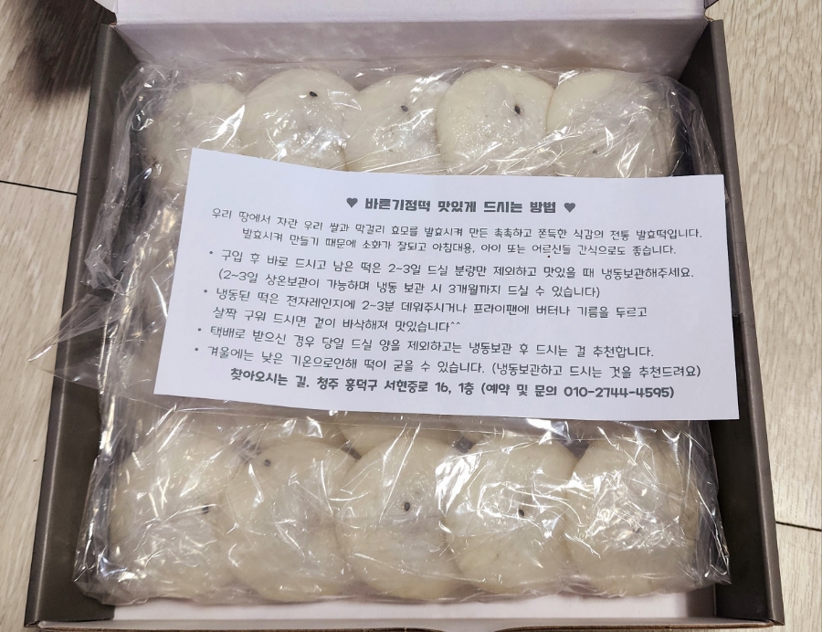 바른기정떡청주 이미지