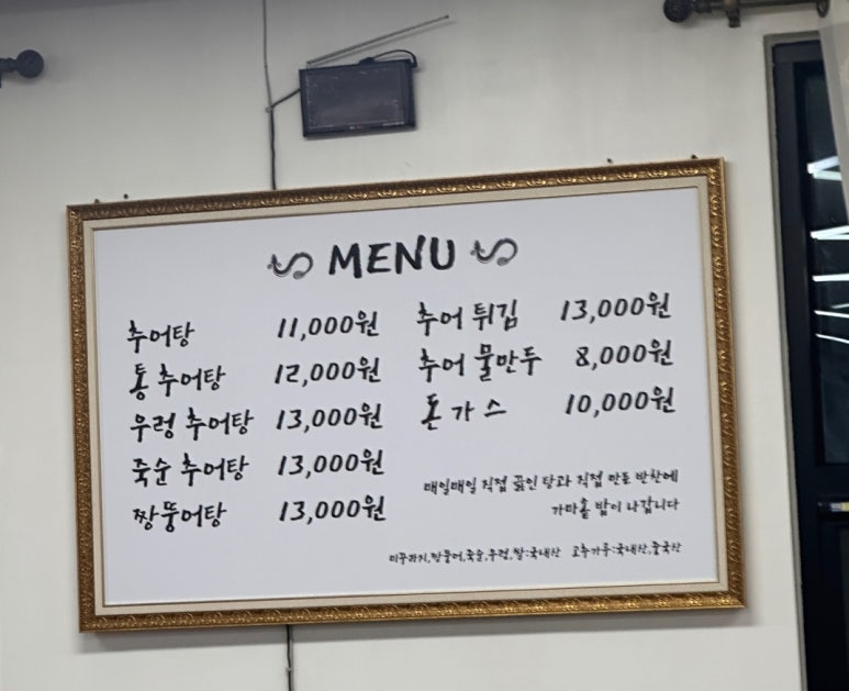 벌교추어탕 이미지