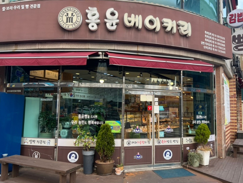홍윤베이커리 이미지