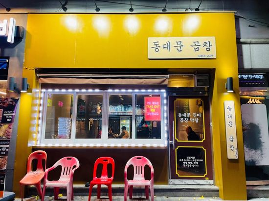 진미곱창막창 이미지