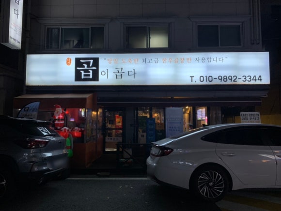 곱이곱다 이미지