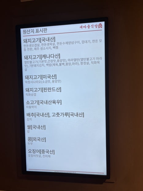 새마을식당수원 이미지