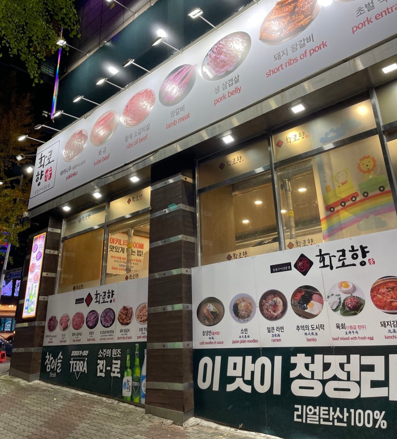 화로향 성서본점 이미지