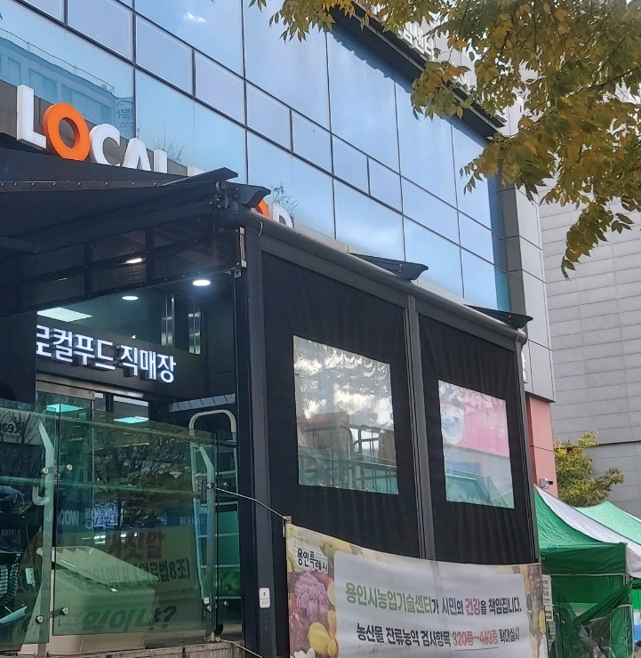 수지농협 로컬푸드 직매장 이미지