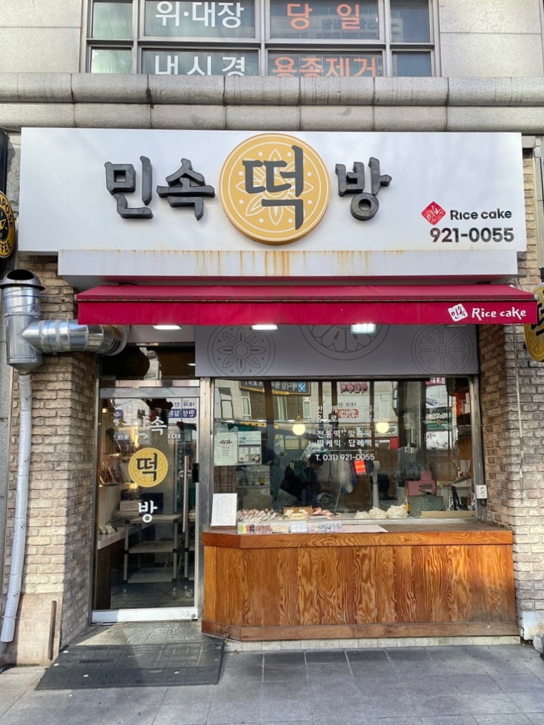 민속떡방 이미지