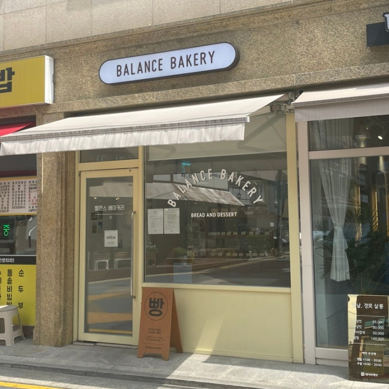 밸런스 베이커리(BALANCE BAKERY) 이미지