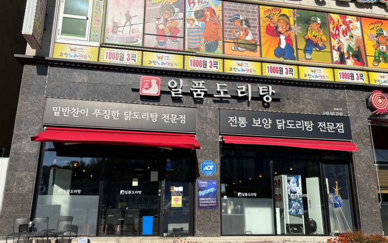 일품도리탕 이미지