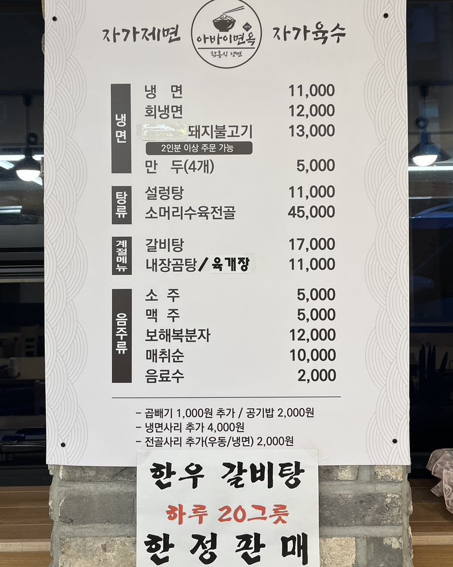 아바이면옥 이미지