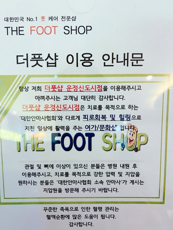더풋샵운정 이미지