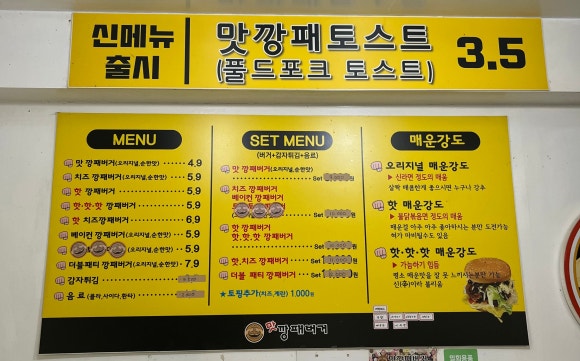 맛깡패버거 이미지