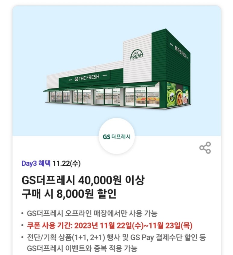 지에스더프레시북 이미지