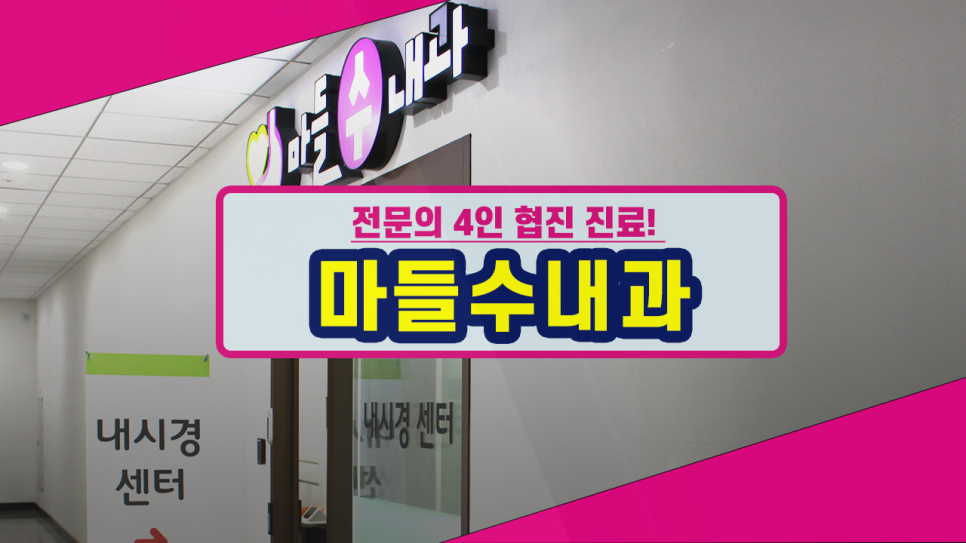 우리수내과 이미지