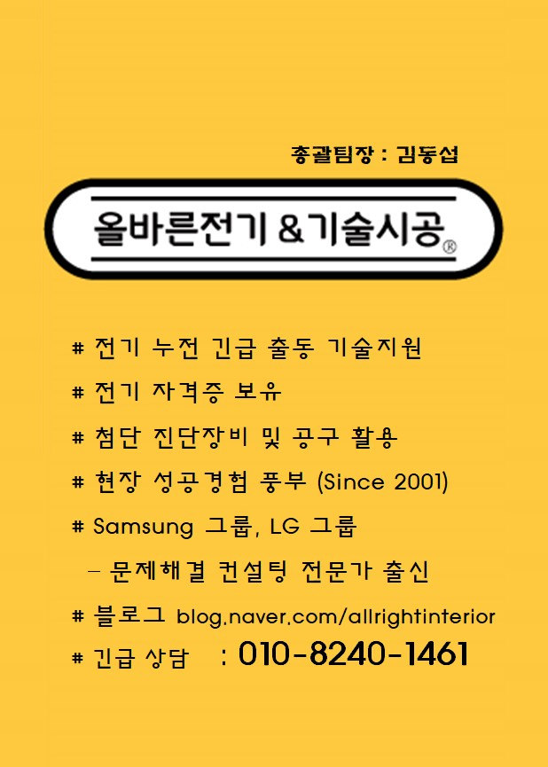 우영전기수리 이미지