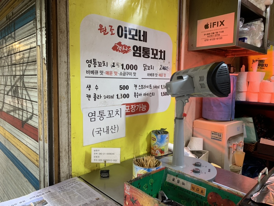 이모네염통꼬치 이미지