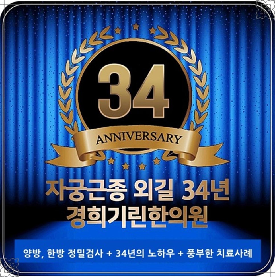 현대경희한의원 이미지