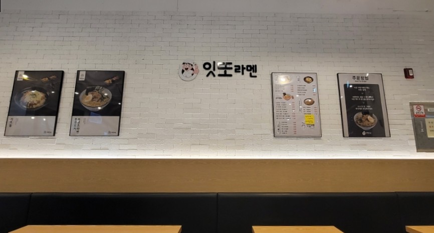 잇또라멘세종 이미지