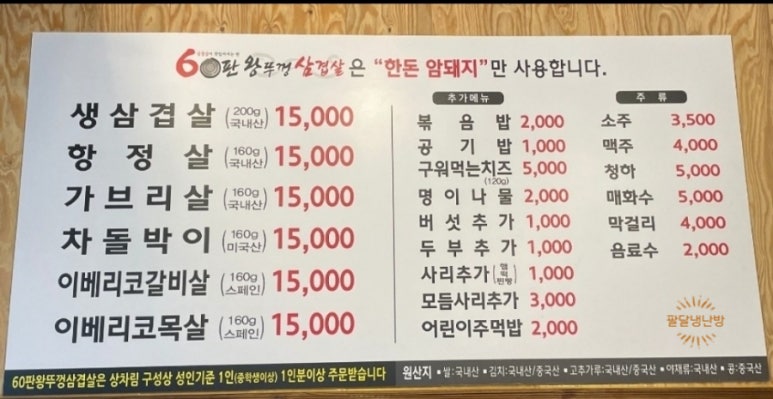 60판왕뚜껑삼겹살(곡선점) 이미지