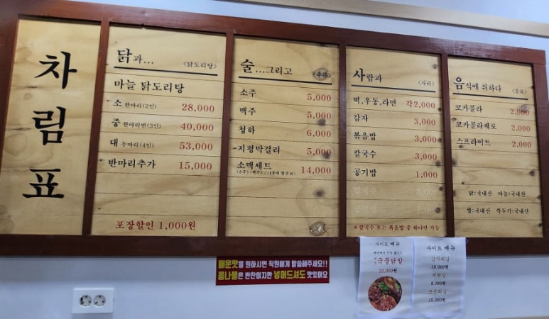 종로계림닭도리탕원조파주 이미지
