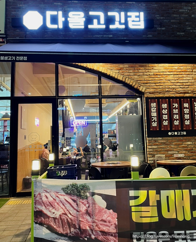 다올고깃집 이미지