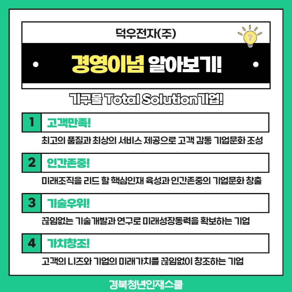 (주)덕우 이미지