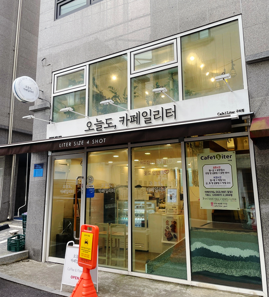 오늘도;카페일리터 이미지