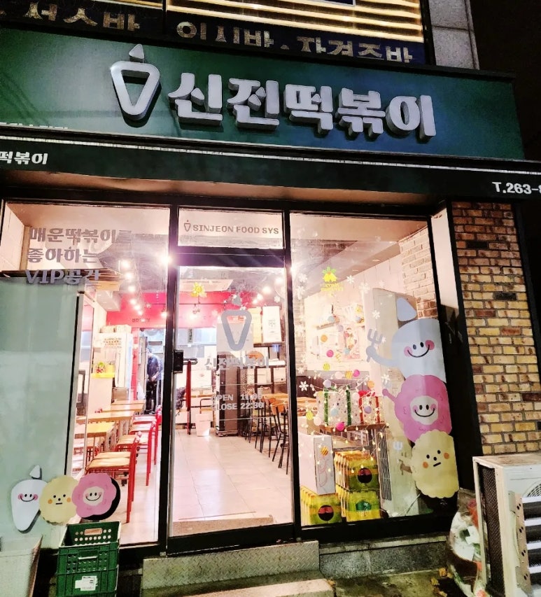 신전떡볶이 수지구청점 이미지