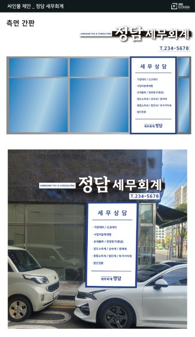 정담세무회계사무소 이미지