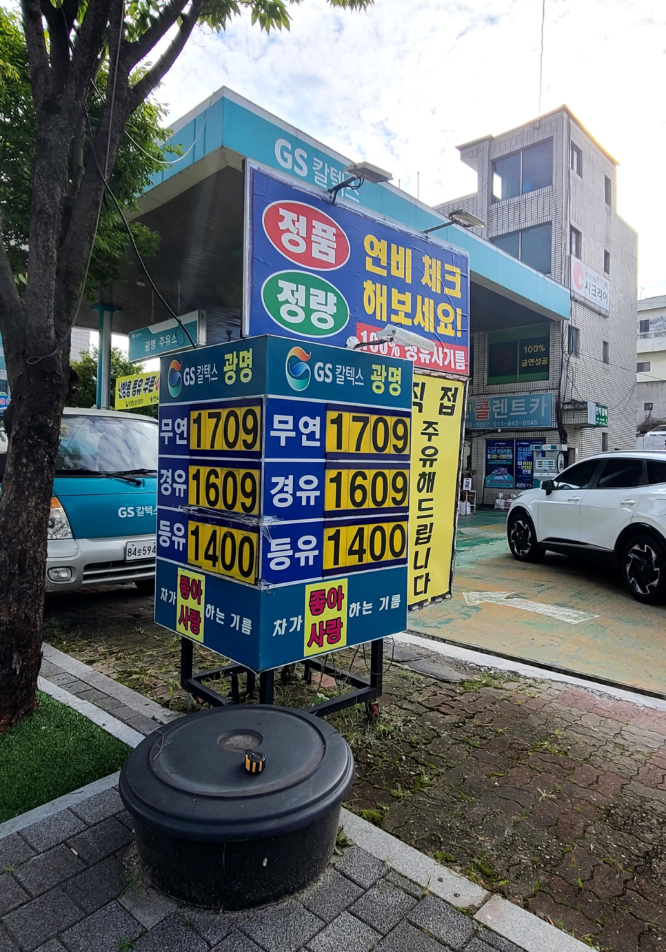 안녕주유소 이미지