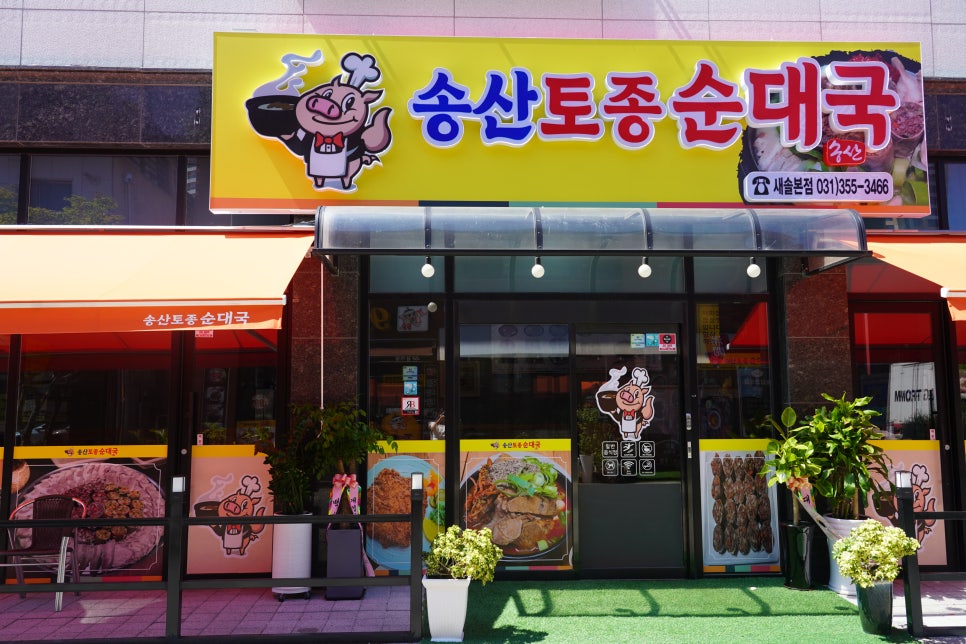 화성토종순대국 이미지