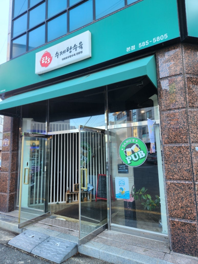 탕's수제탕수육 이미지