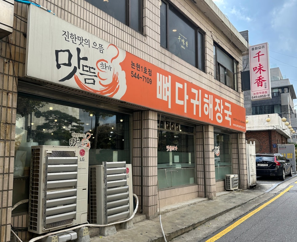 최가맛뜸 이미지