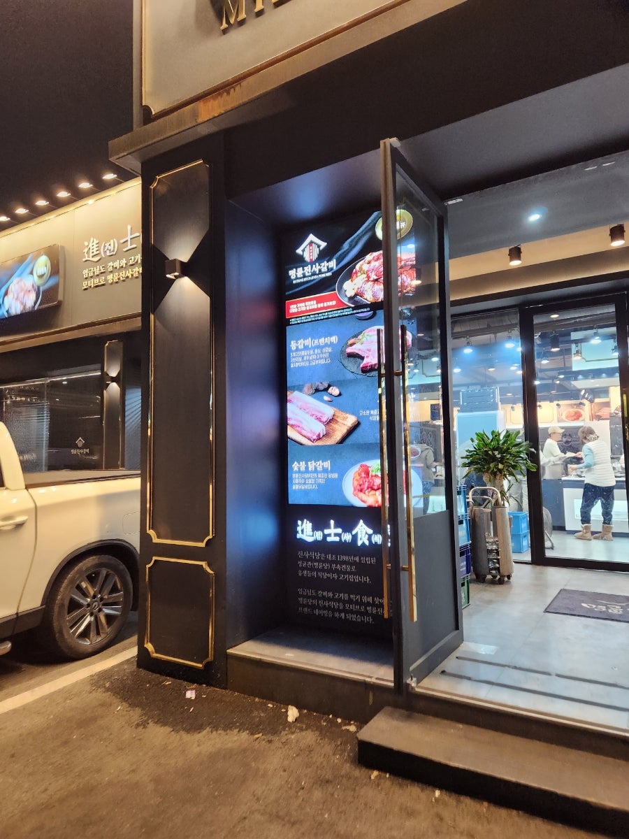 명륜진사갈비쌍용점 이미지