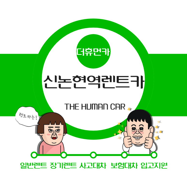더휴먼카 이미지
