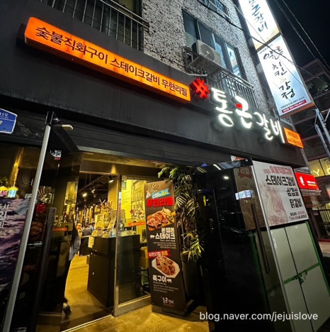 통큰갈비제주외도점 이미지