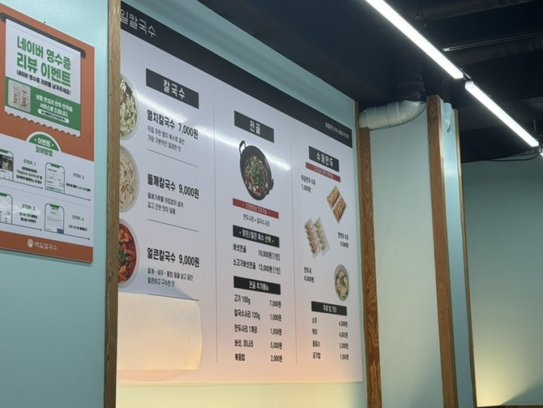 백일칼국수원주 이미지
