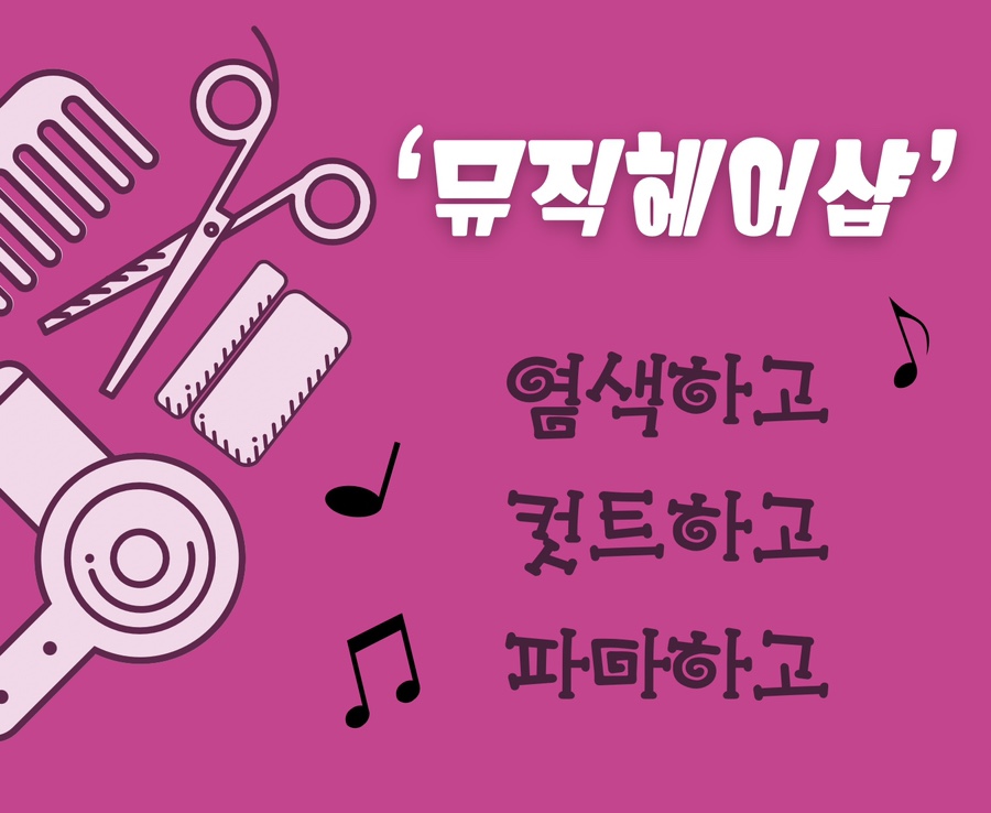 이화헤어샵 이미지