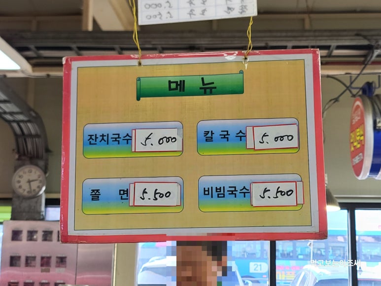 맛나잔치국수 이미지
