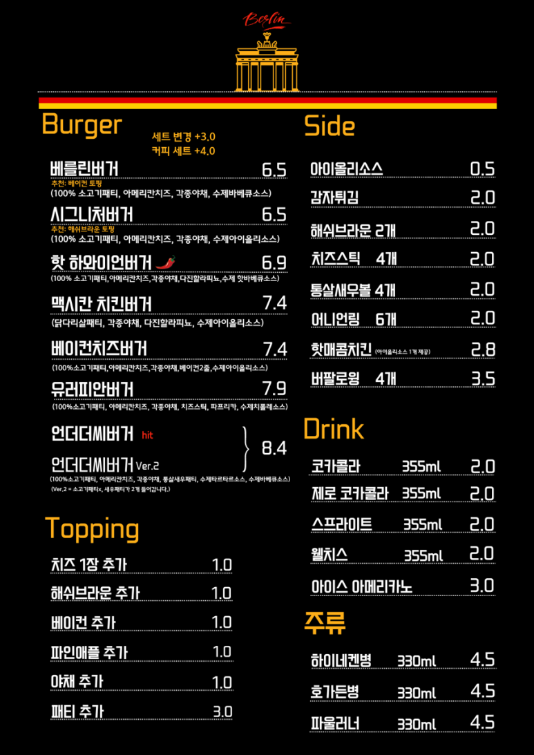 베를린버거 이미지