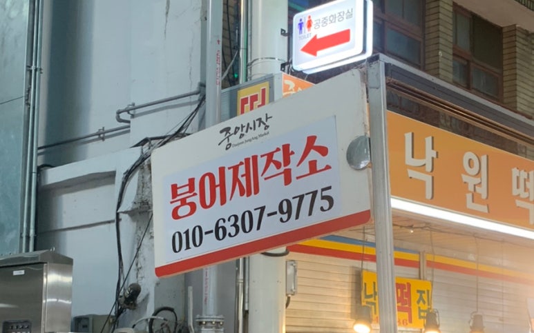 봄봄떡집 이미지
