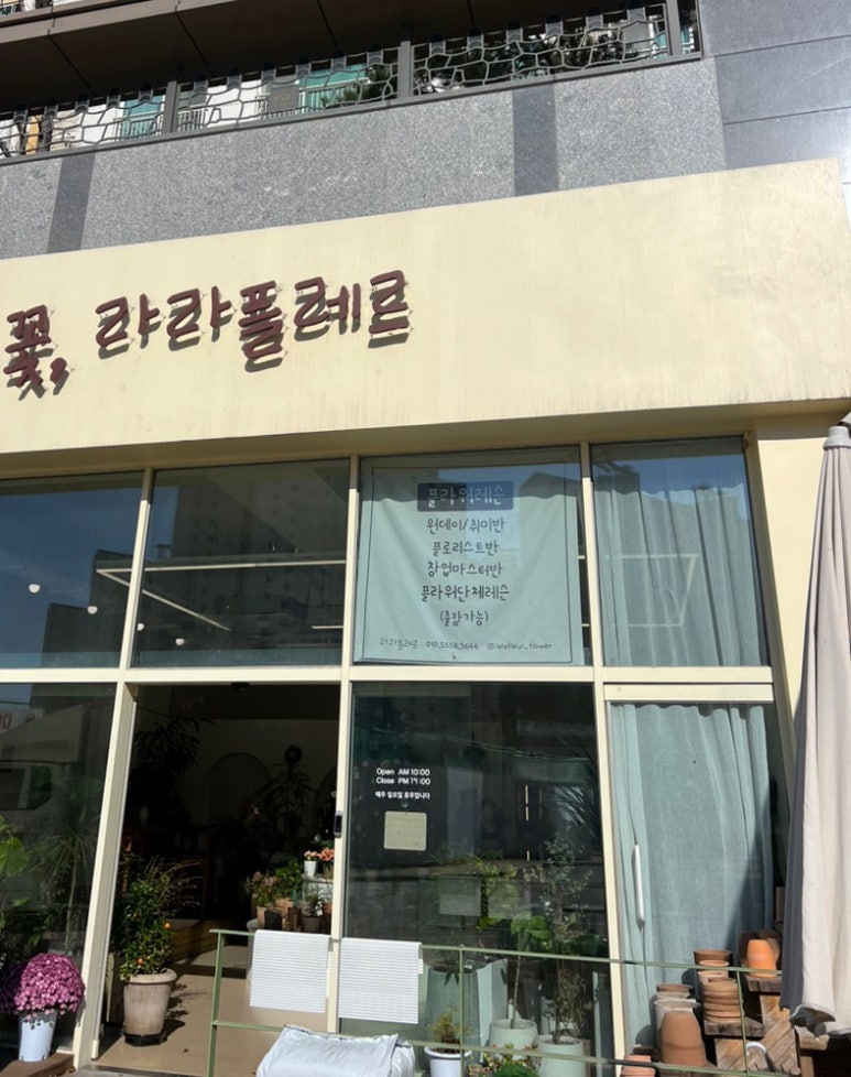 라라플레르 이미지