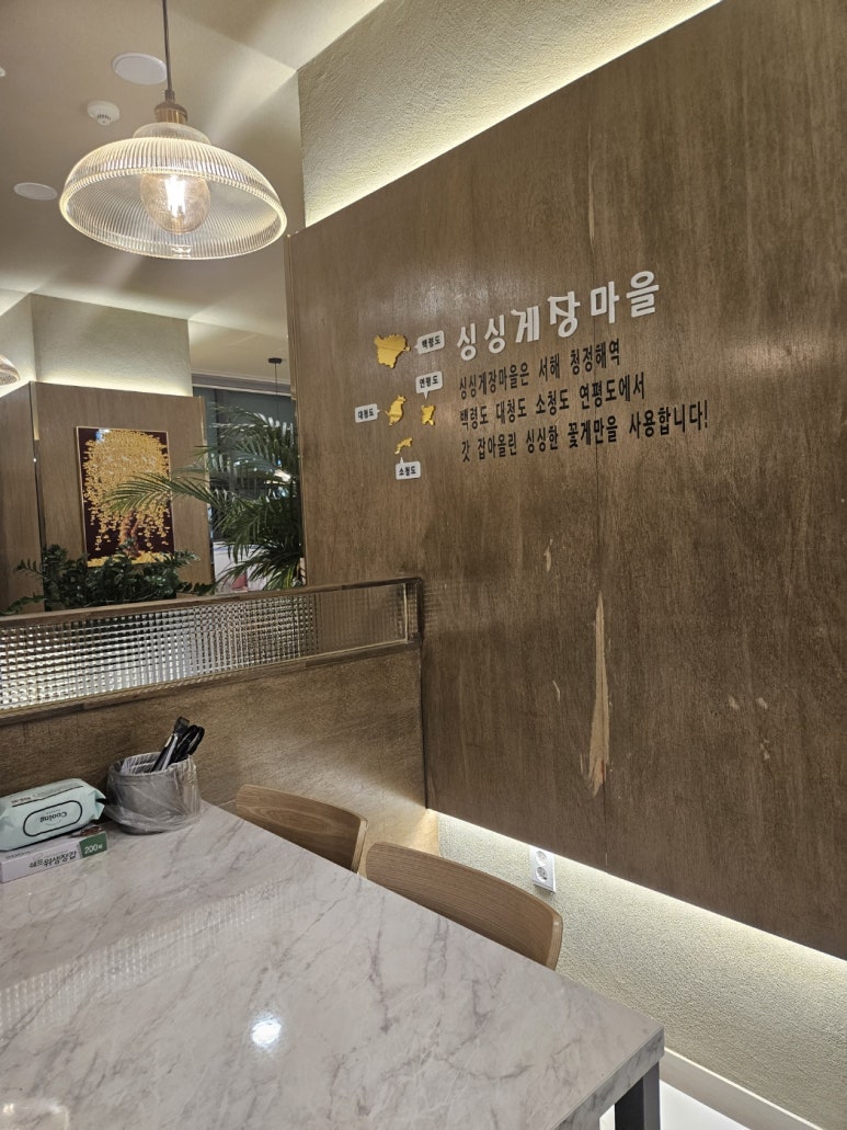 싱싱게장마을 이미지