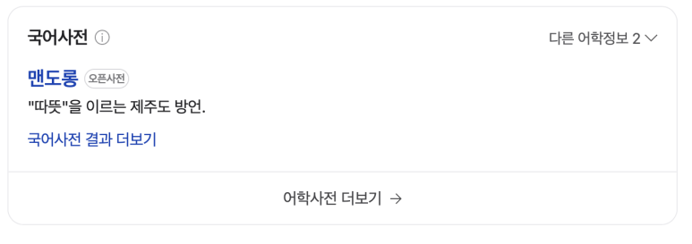 맨도롱식당 이미지