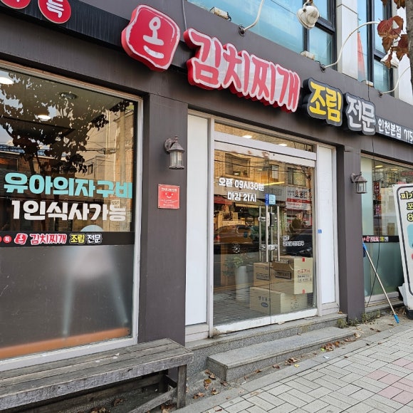 온김치찌개 이미지